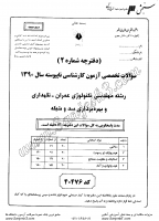 کاردانی به کاشناسی آزاد جزوات سوالات مهندسی تکنولوژی عمران نگهداری بهره برداری سد شبکه کاردانی به کارشناسی آزاد 1390